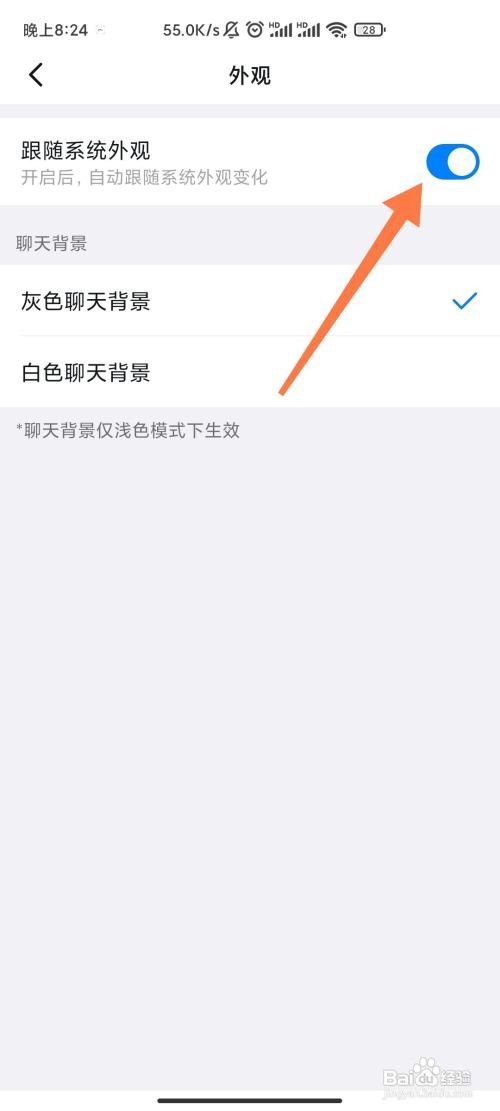 钉钉怎么开启跟随系统外观