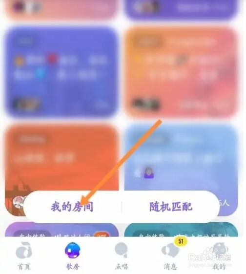 回森APP如何修改房间名称