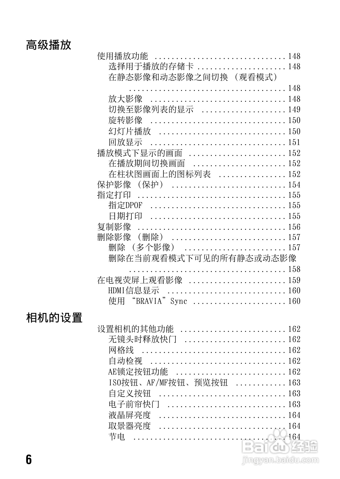 SONY索尼 α99(SLT-A99) 数码相机说明书:[1]