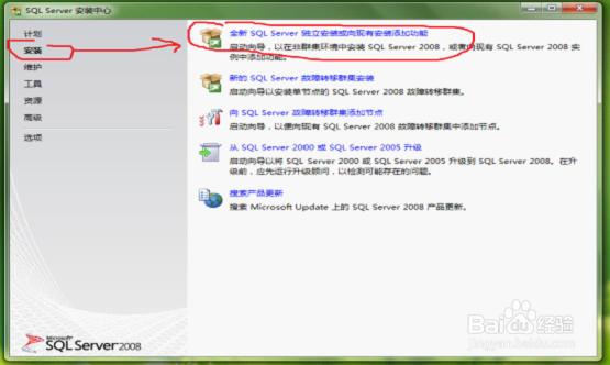 SQL2008win7&Xp安装教程图解