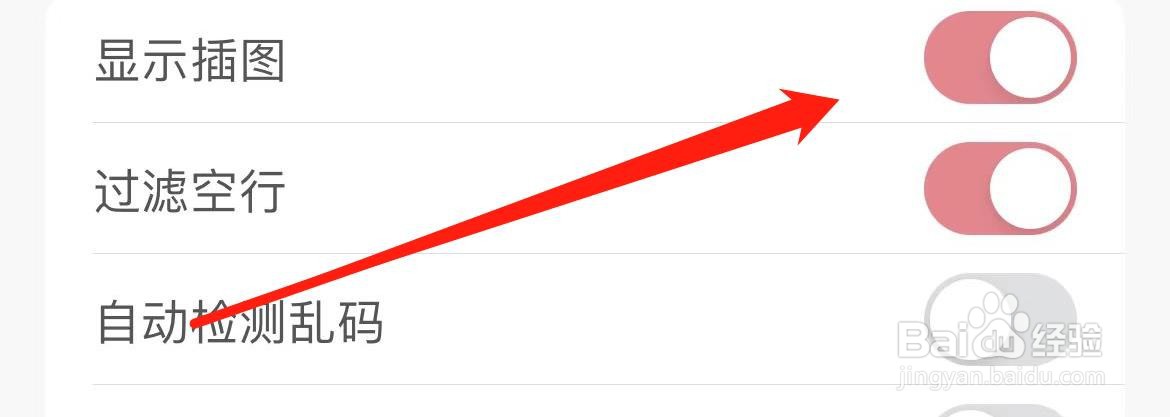 山丘阅读显示插图在哪里打开？