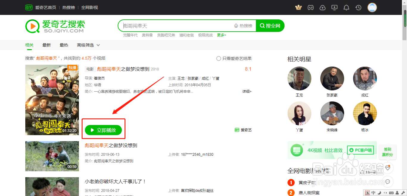 爱奇艺网页如何观看视频