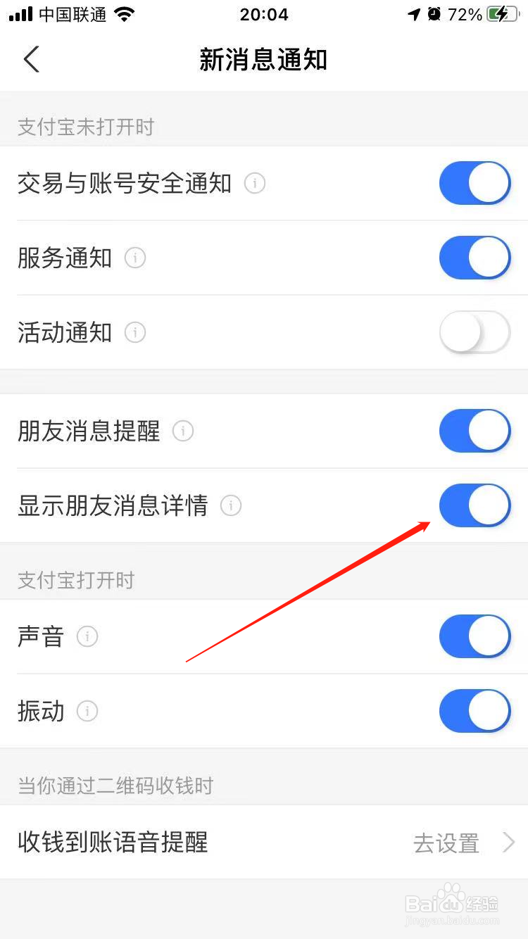 支付宝怎么关闭朋友消息详情