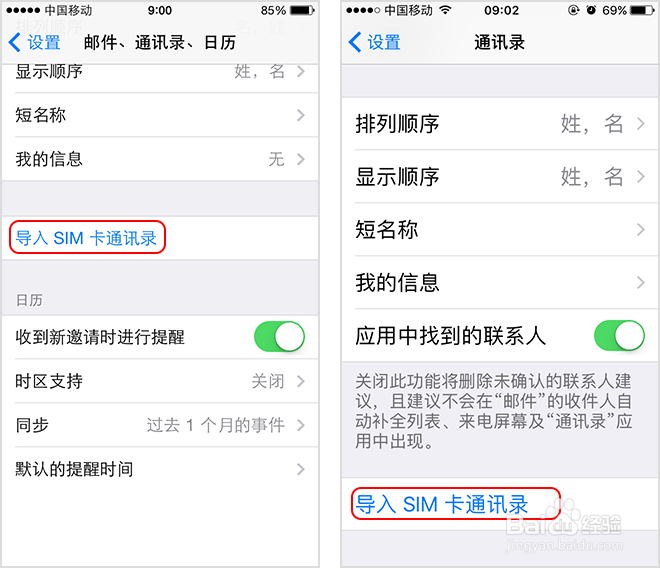 苹果iPhone怎么导入通讯录