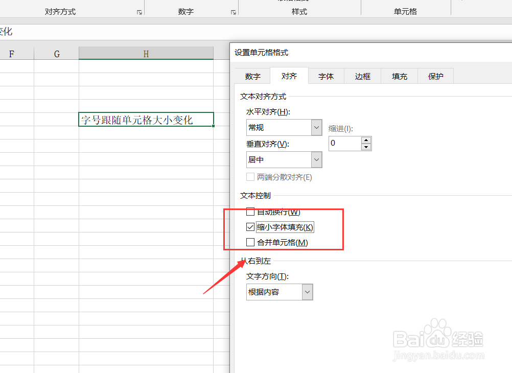 Excel表格字体如何跟随单元格变化而变化呢