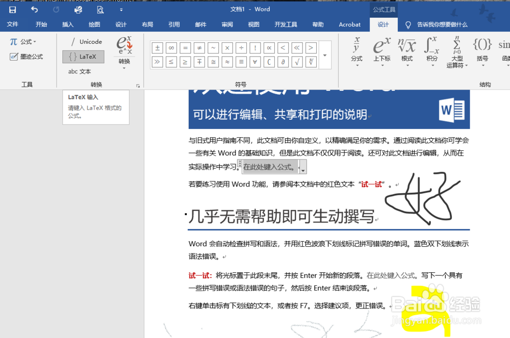 word2019新版本介绍-使用教程