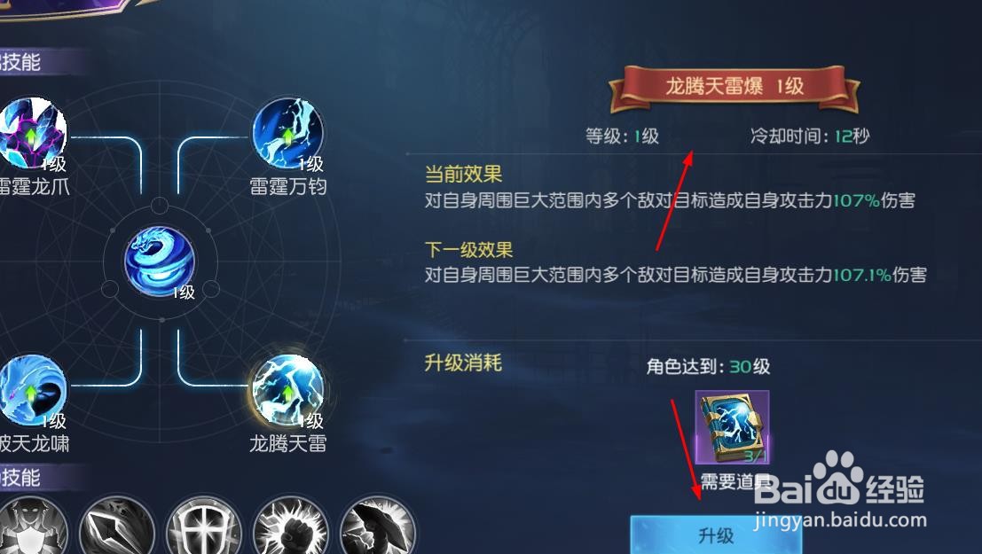 斗罗大陆如何使用技能书升级技能