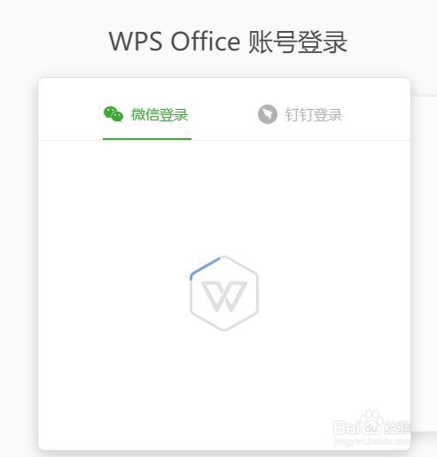 wps会员账号怎样强制下线？