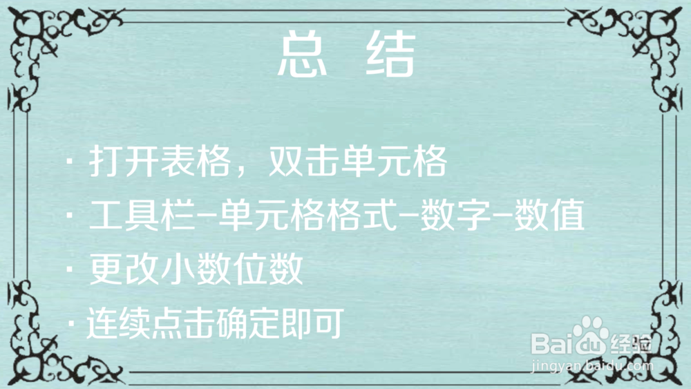 手机WPS如何保留整数