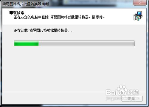 怎样卸载计算机上的软件