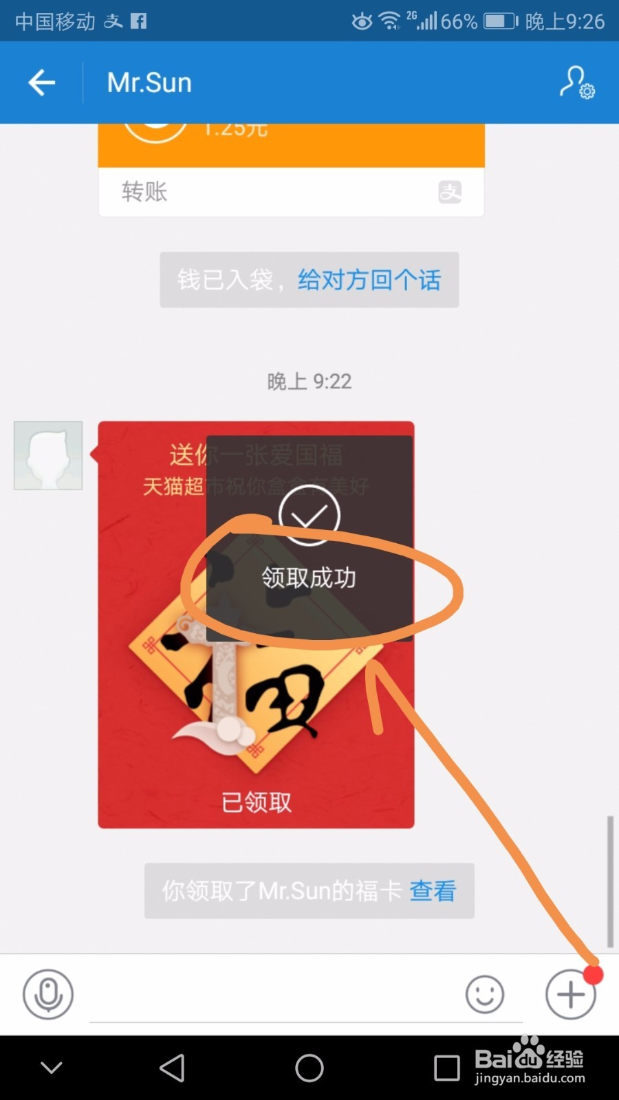 支付宝中如何收发福卡