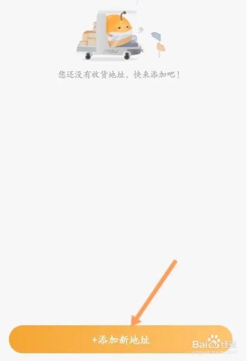 乐橙收货地址信息怎么添加