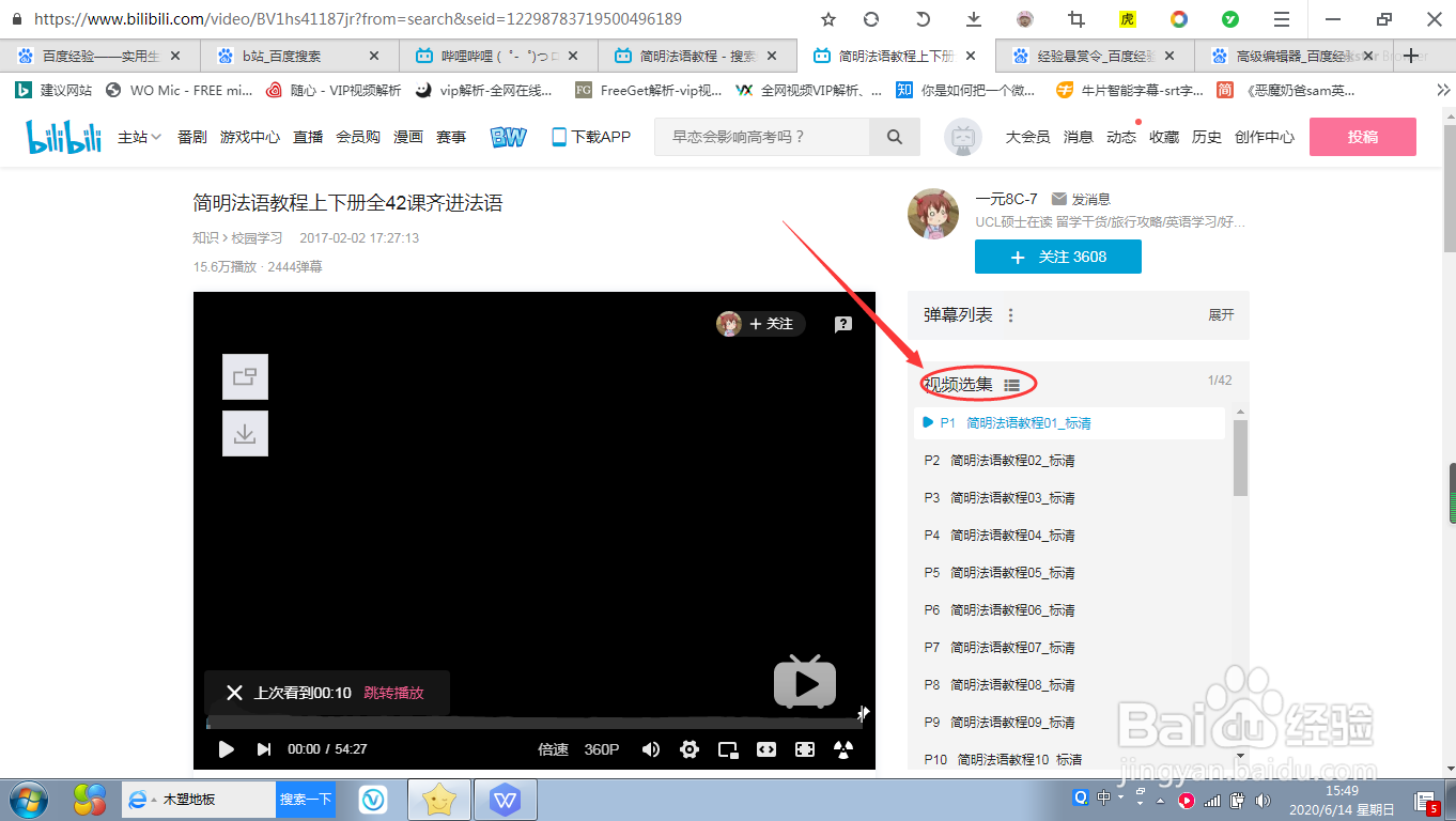 简明法语教程如何免费学
