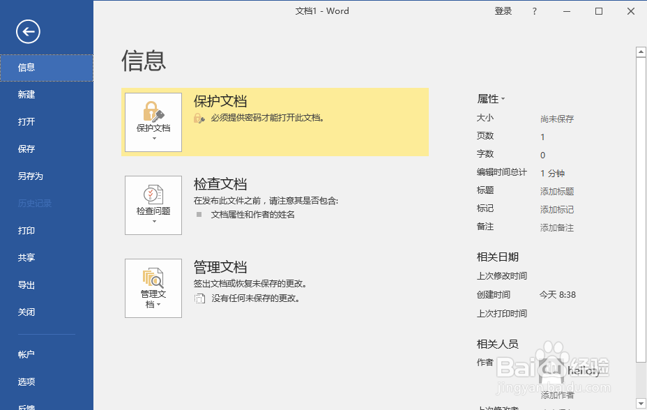 如何为Word、Excel、PPt文档设定密码