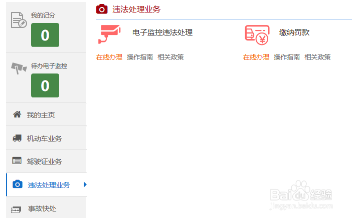 网上如何交电动车罚款