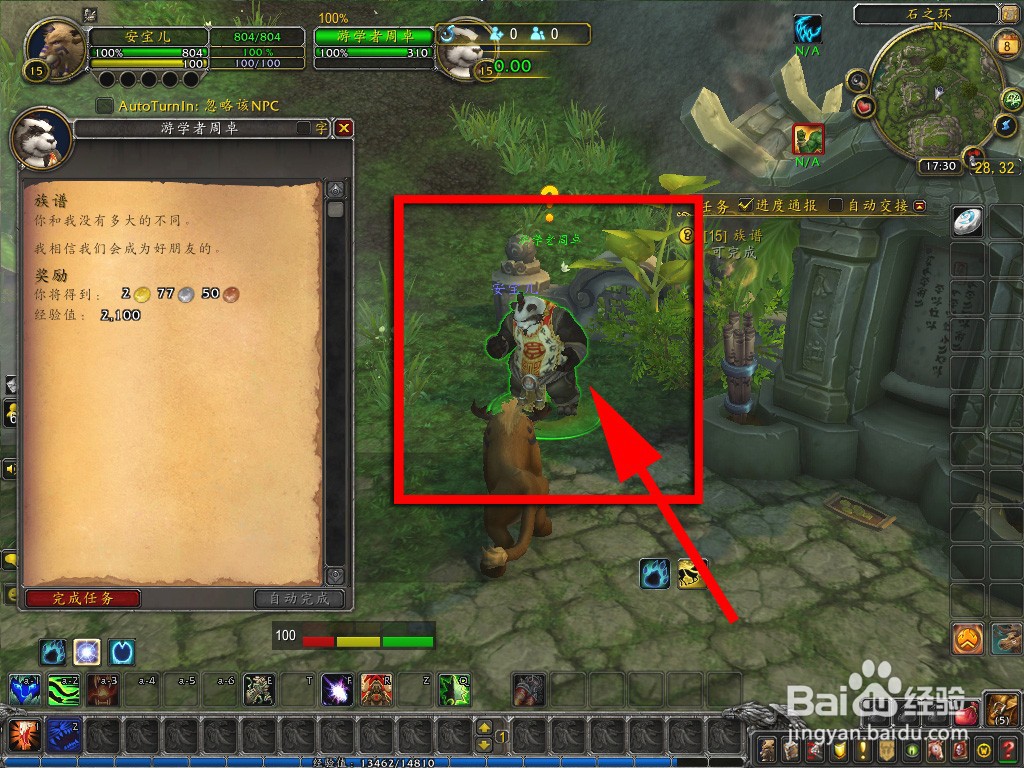 魔兽世界族谱任务怎么做