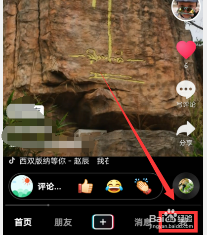 怎么设置抖音密码