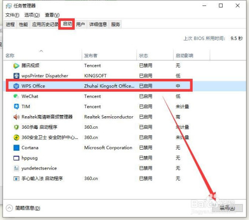 电脑开机自启动程序怎么禁用 阻止程序运行方法