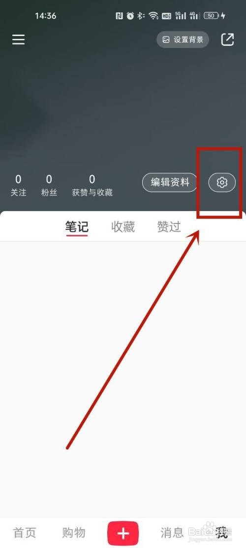 小红书怎么不允许别人查看我的关注