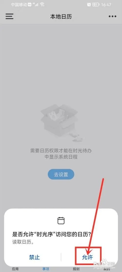 时光序怎么导入手机日历