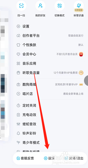 怎样录制我的酷狗音乐问候音