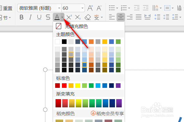 PPT文件怎样修改字体颜色?