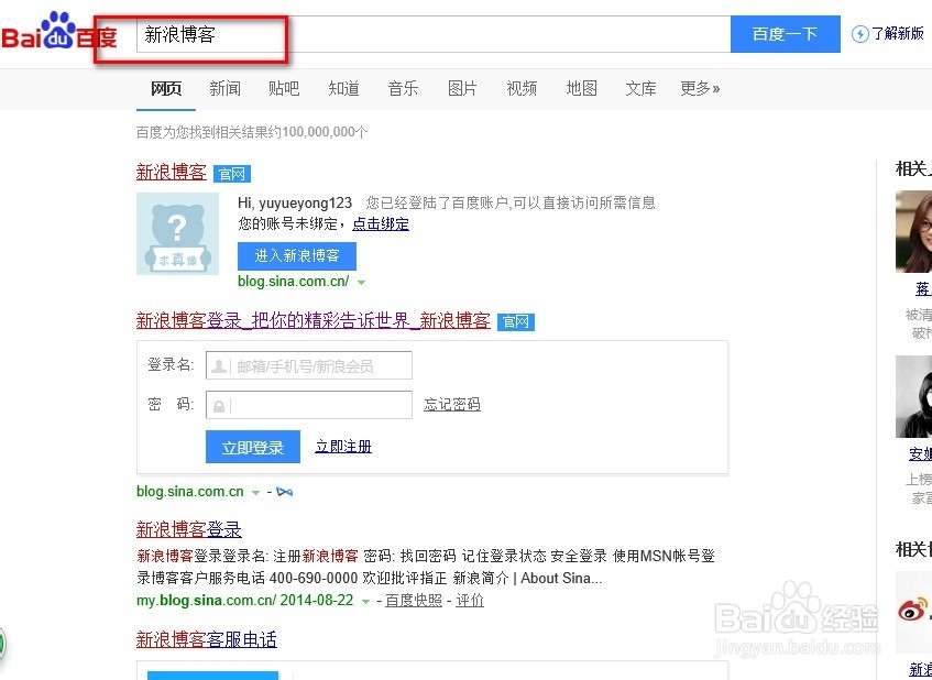 新浪博客怎么添加友情链接