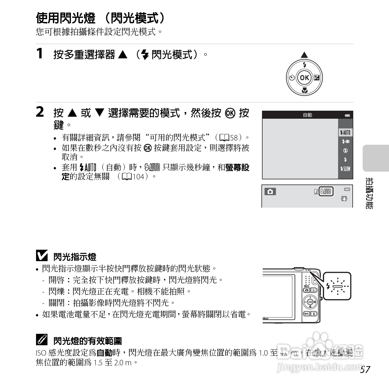 尼康COOLPIX S6500数码相机说明书:[8]