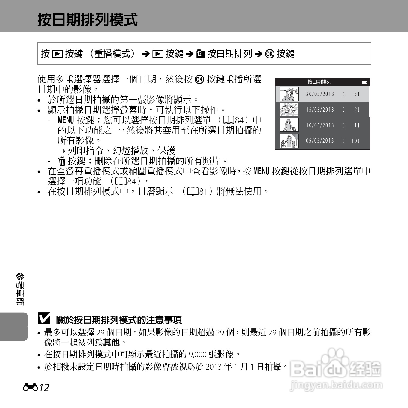 尼康COOLPIX S6500数码相机说明书:[14]