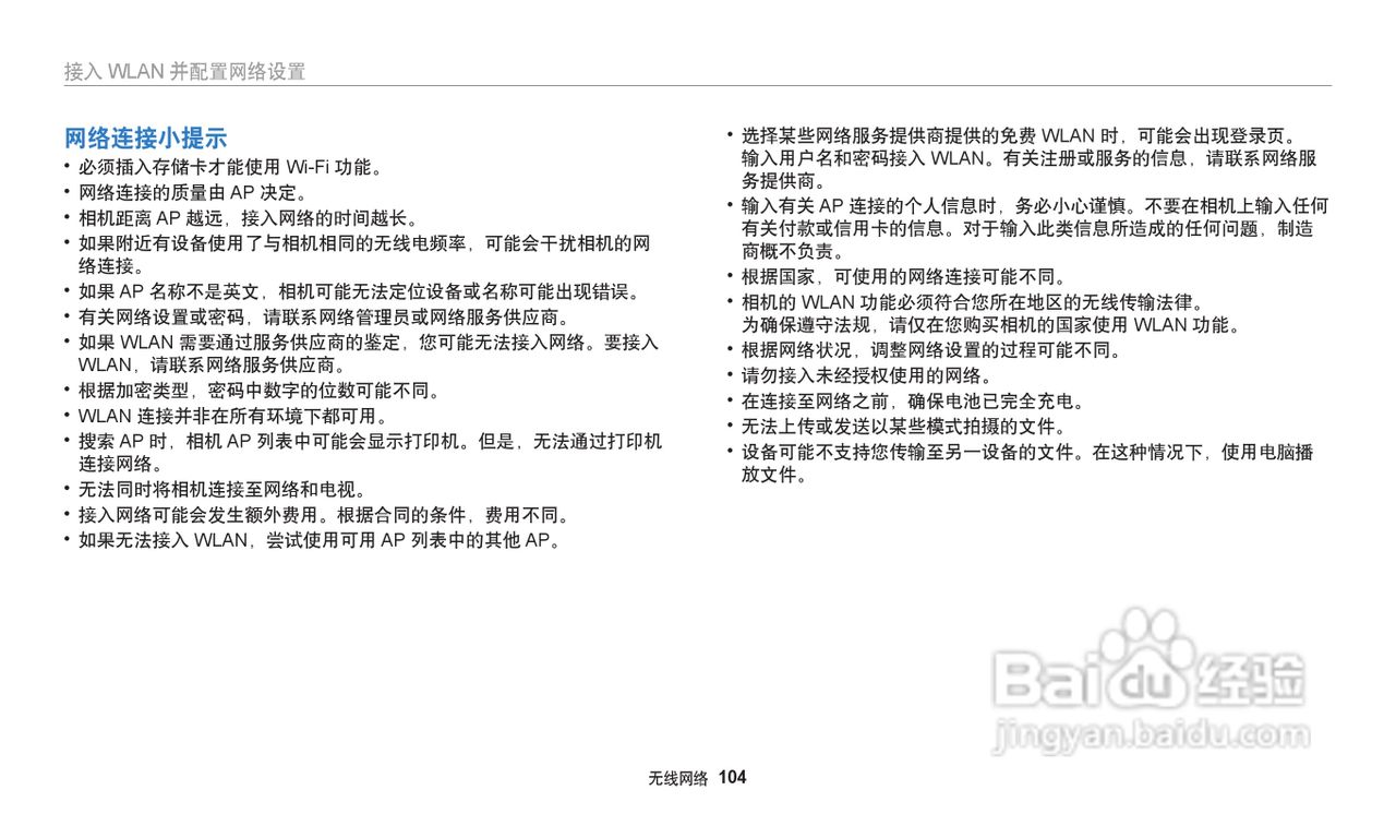 三星WB32F数码相机说明书:[11]