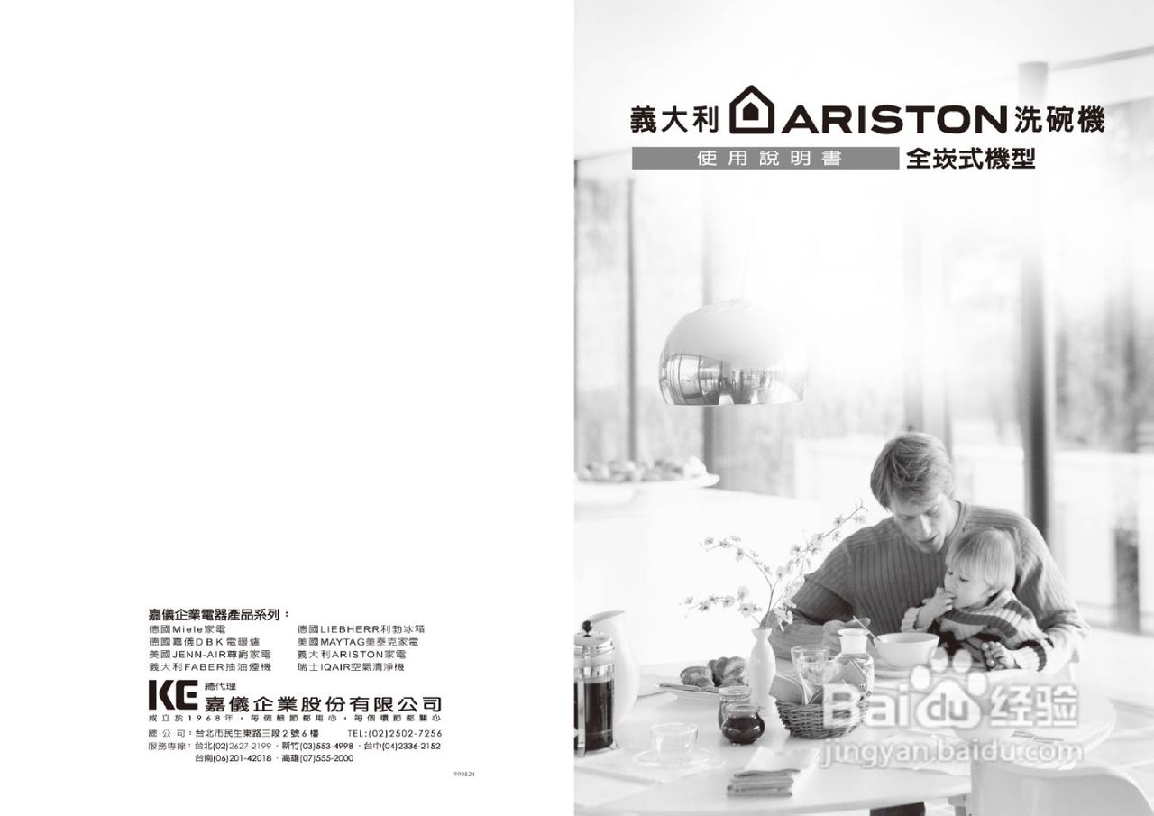 阿里斯顿LI640/LI670/LI700洗碗机说明书