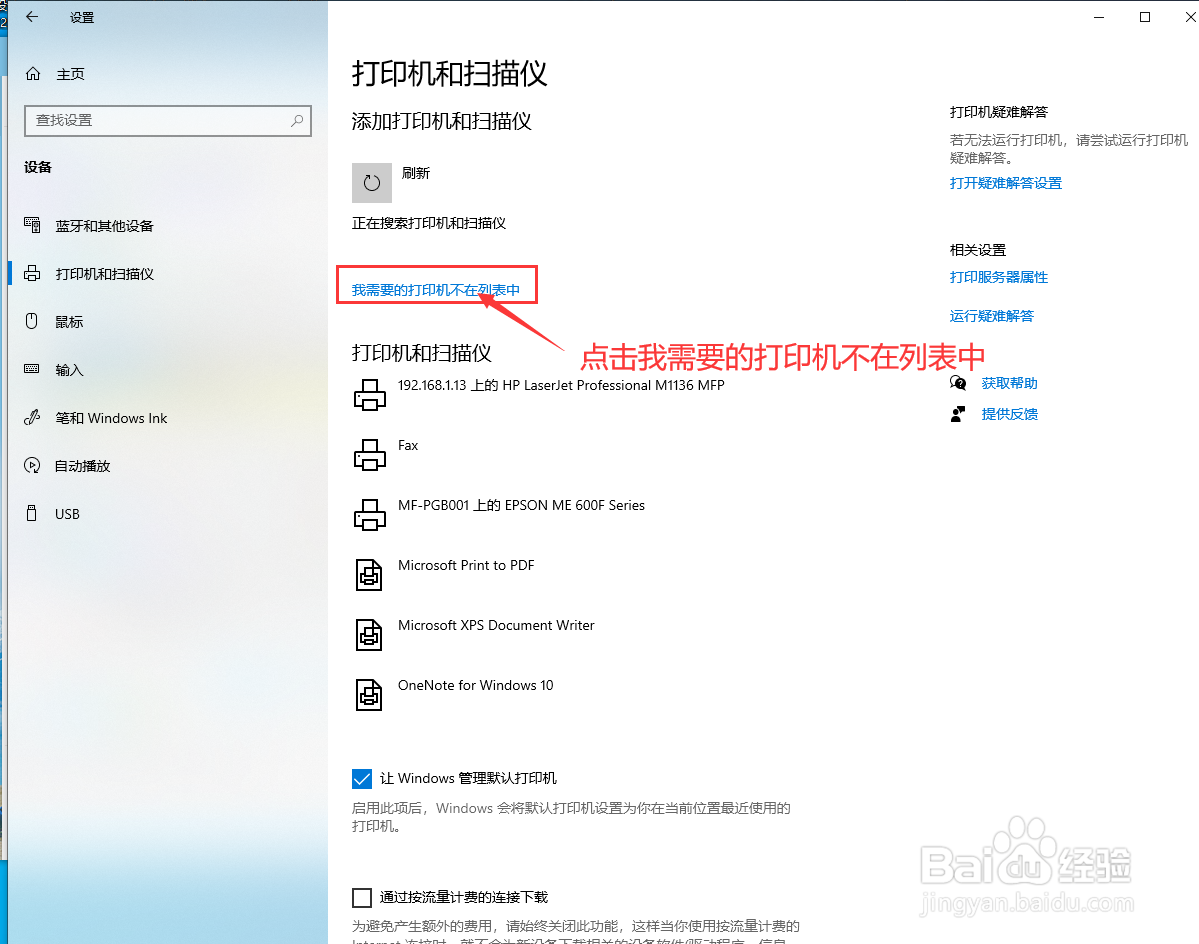 win10如何使用已共享打印机