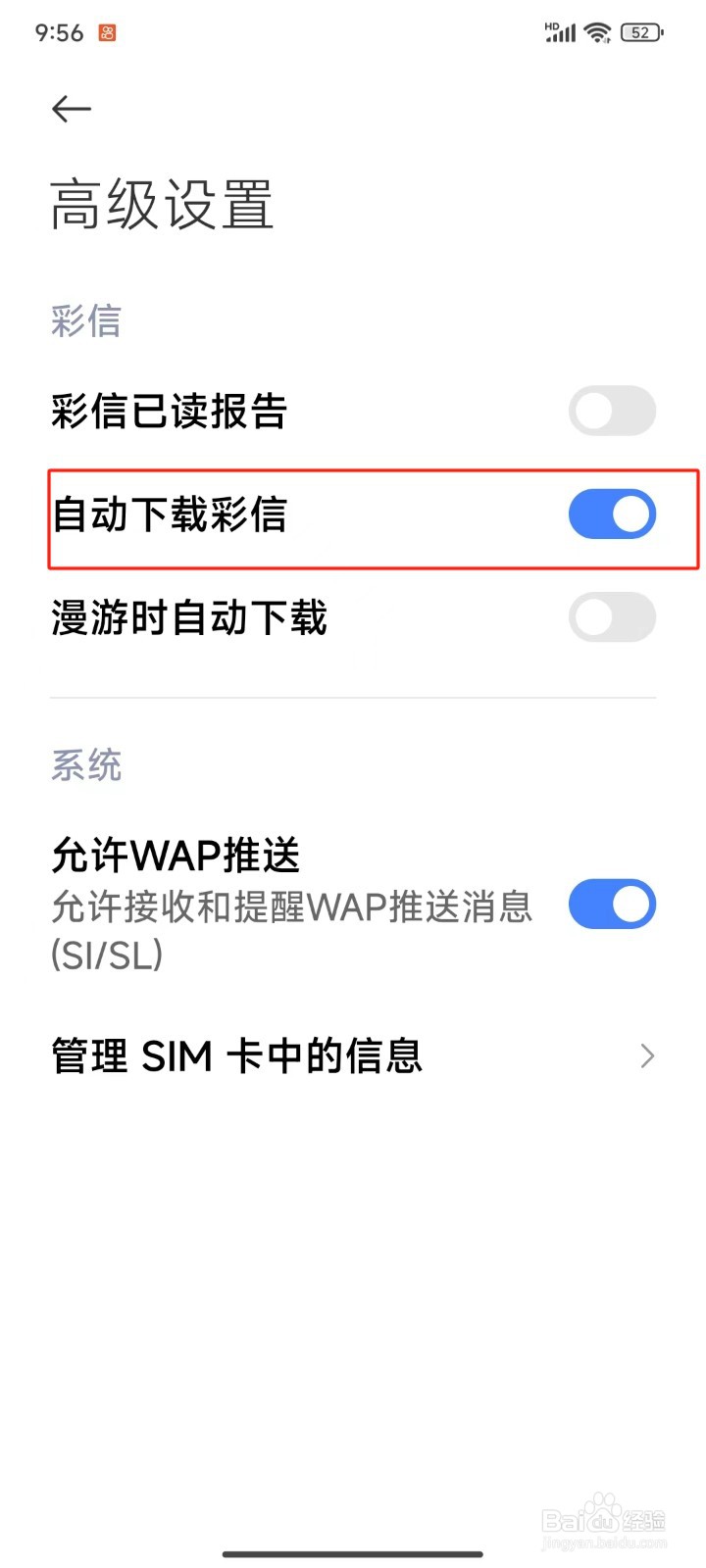 短信app中怎样关闭自动下载彩信功能
