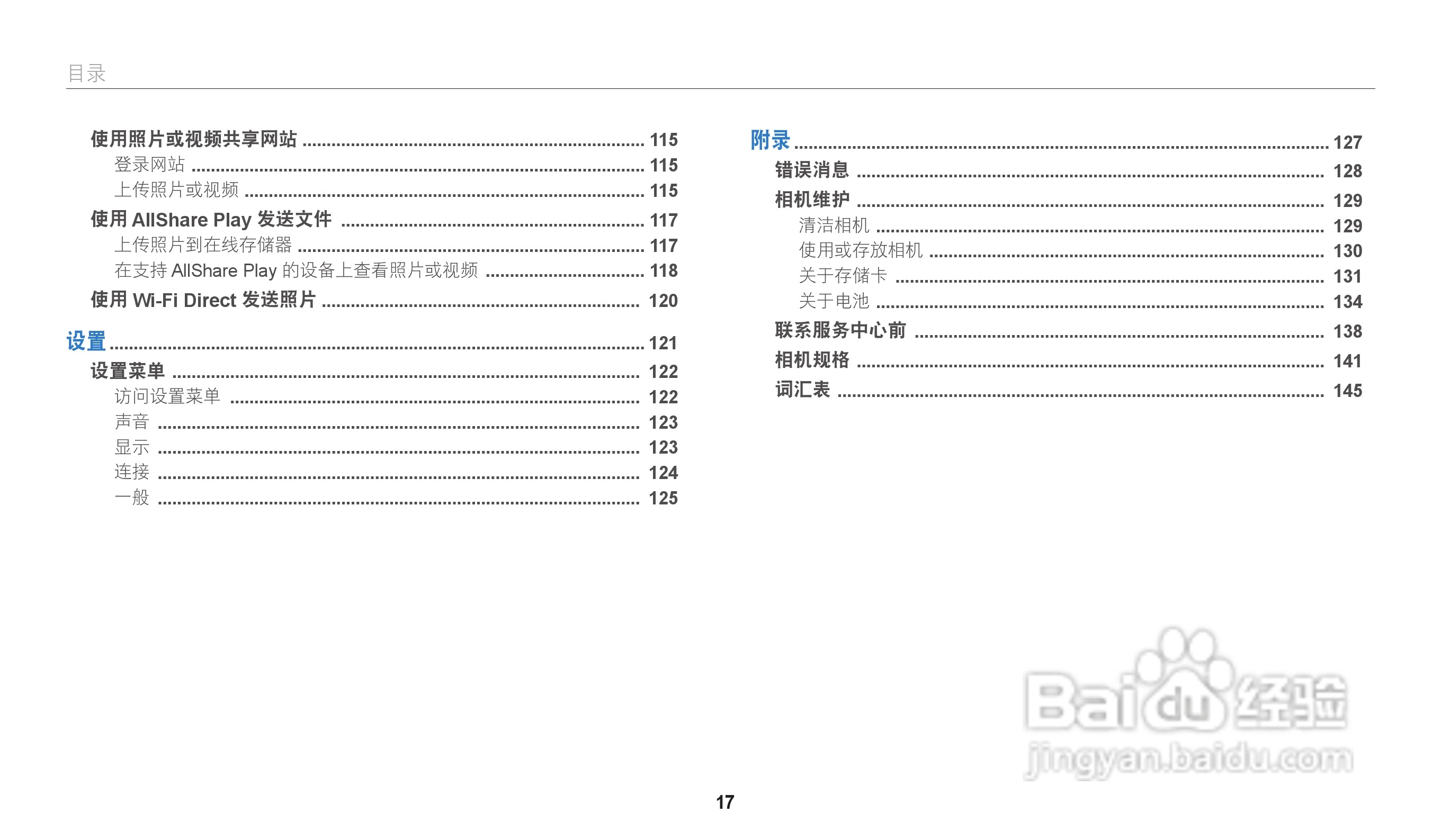 三星ST151F数码相机说明书:[2]