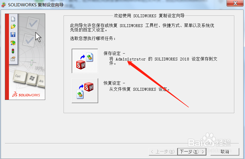 如何快速保存solidworks快捷键设置