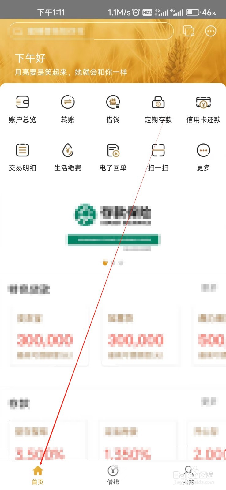 蜜蜂银行怎样找到交易明细