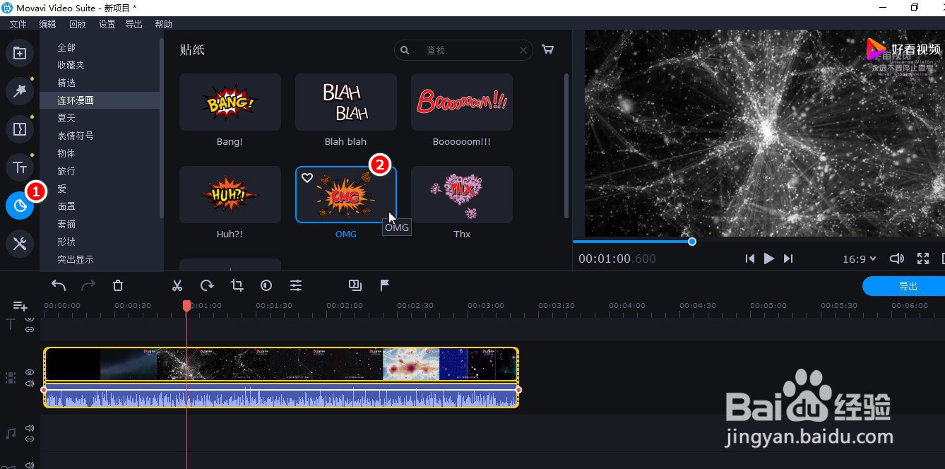 如何使用Movavi Video Suite工具给视频贴纸涂鸦