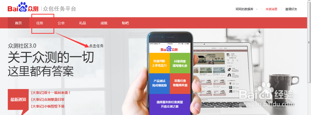 百度众测如何注册赚钱？