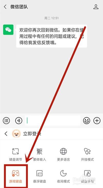 搜狗输入法怎么设置游戏键盘