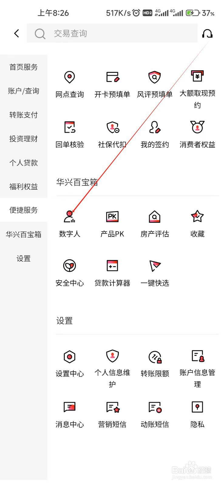 广东华兴银行怎样找到数字人