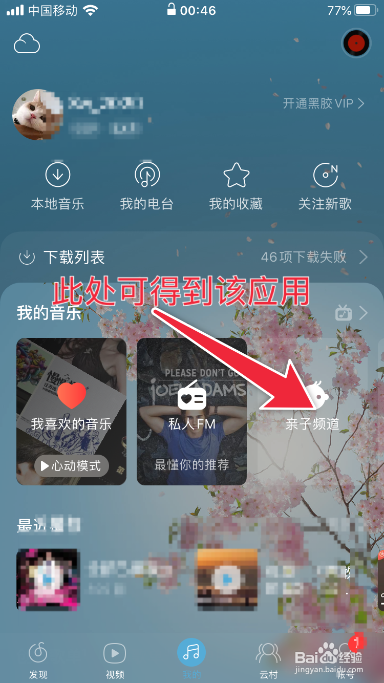 如何在云村找到亲子频道