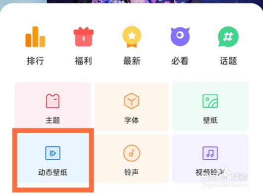 一加AcePro动态壁纸怎么设置