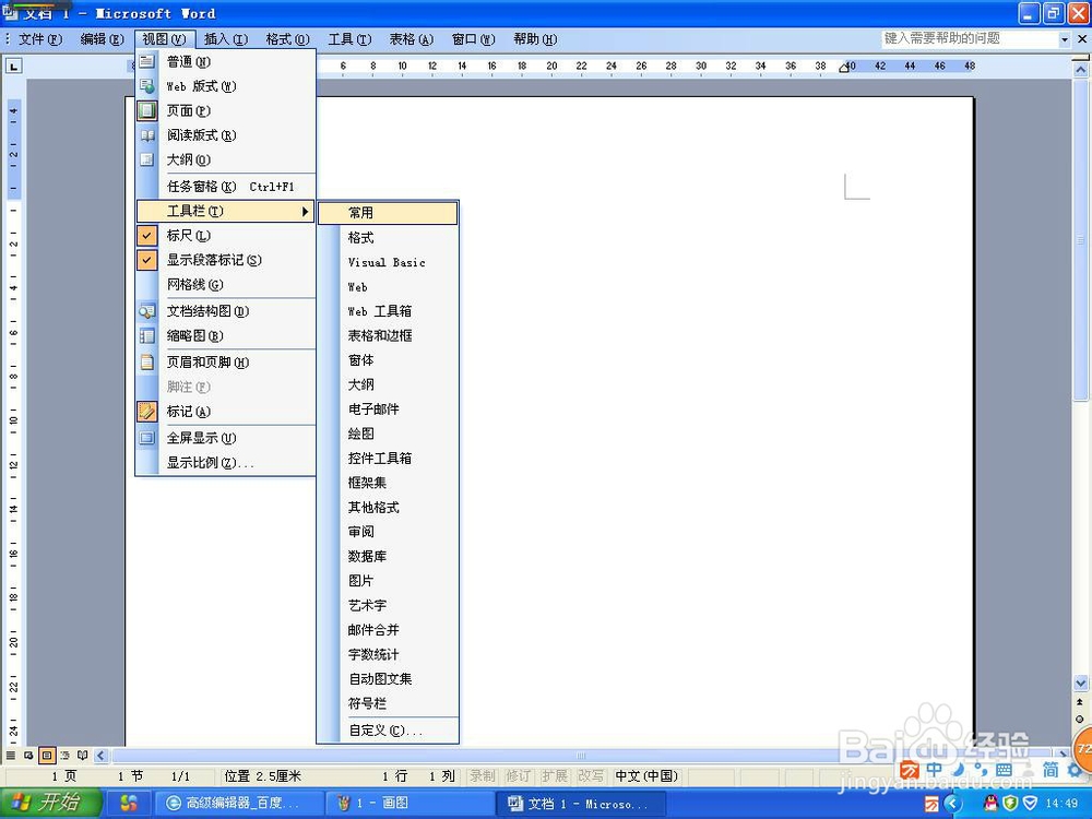 调出Excel和Word的各种工具栏
