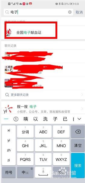 献血证丢了怎么查询