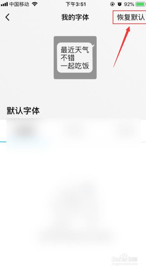 手機qq怎樣把qq界面字體恢復默認字體