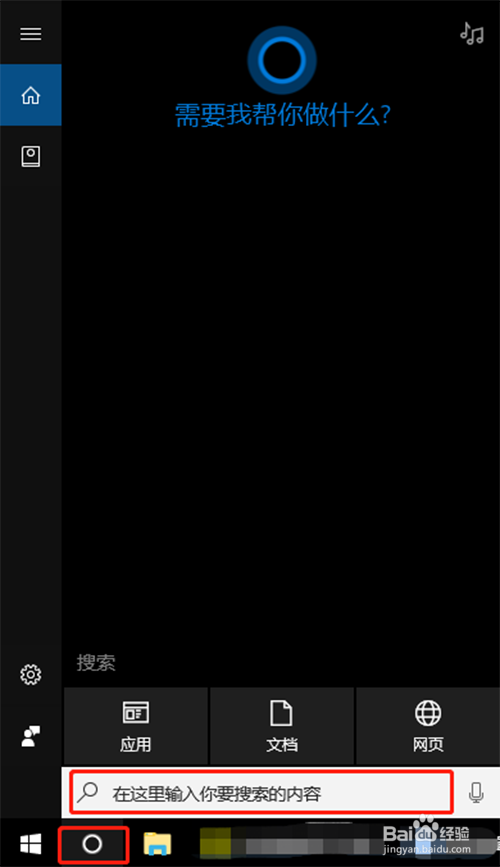 win10系统怎么快速打开计算器