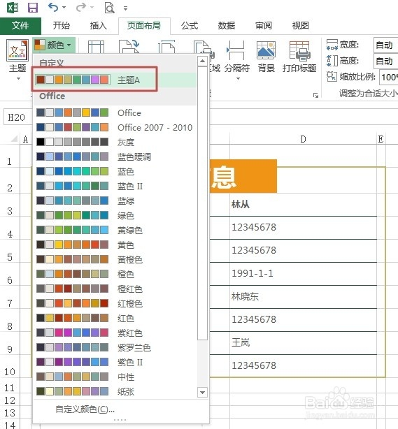 Excel2013工作簿如何应用主题(颜色\字体\效果)