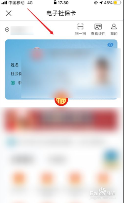 天府市民云如何领取电子社保卡