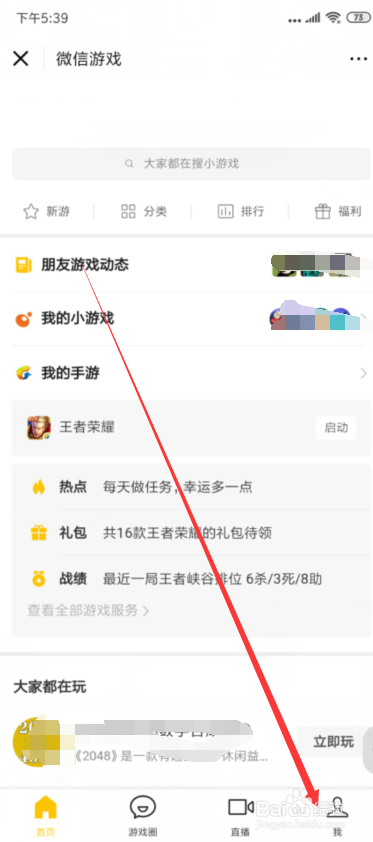 完全屏蔽王者荣耀战绩记录方法