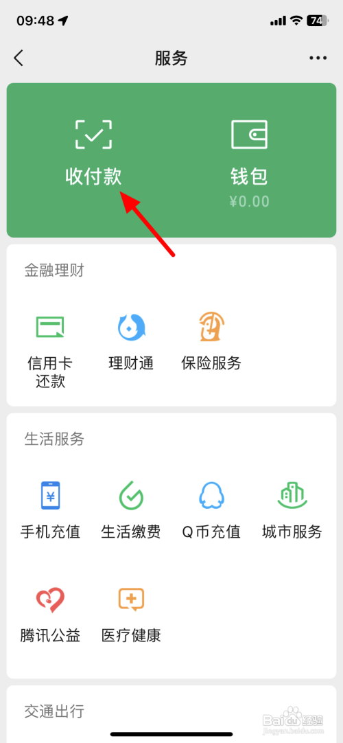 如何使用微信APP设置收付款声音?
